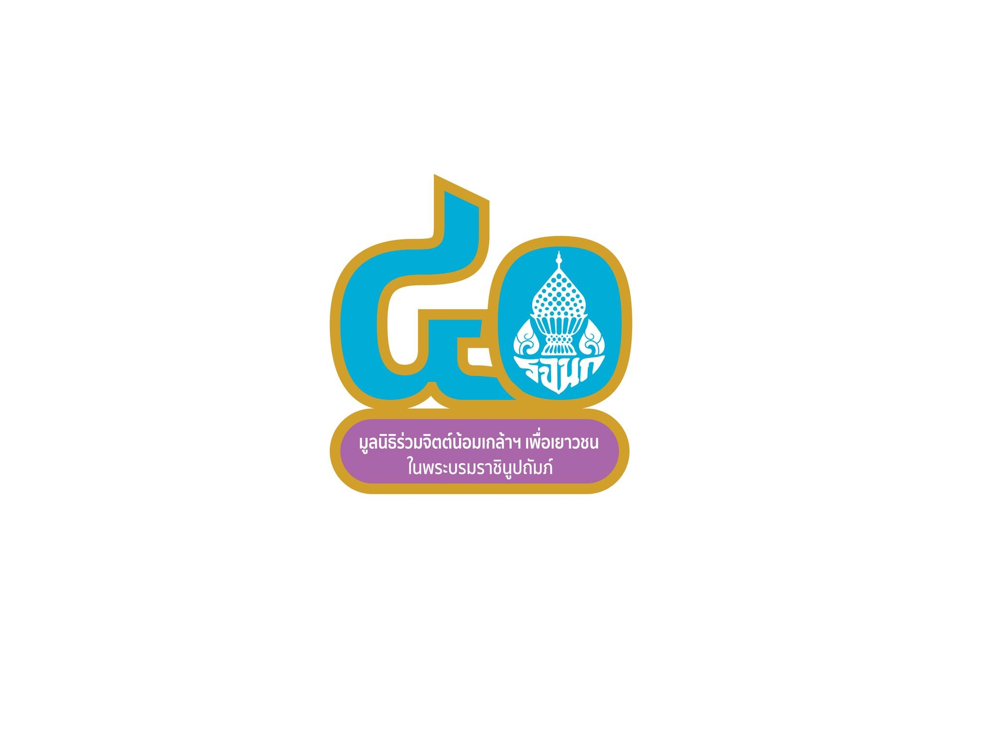 มูลนิธิร่วมจิตต์น้อมเกล้า เพื่อเยาวชน (Ruamchit Normklao Foundation)